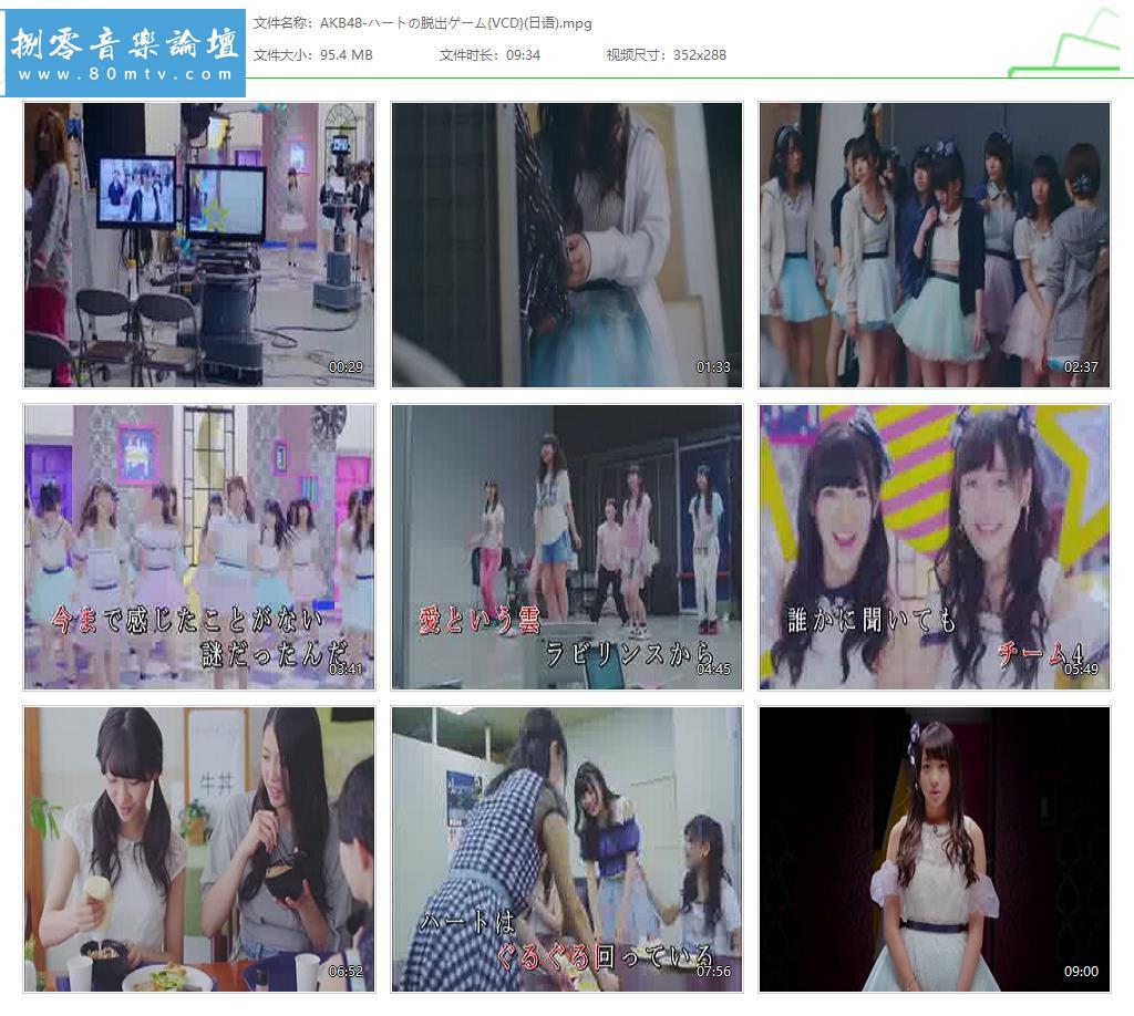 AKB48-ハートの脱出ゲーム{VCD}(日语).jpg