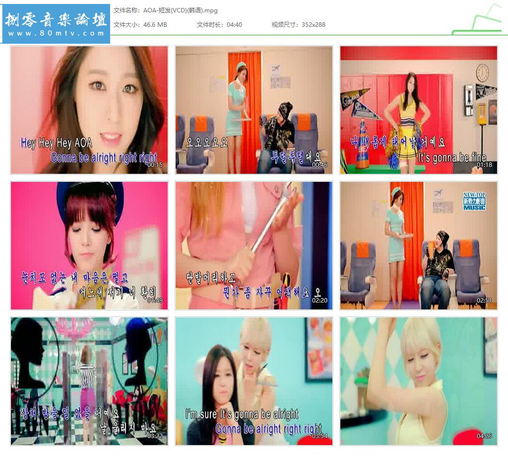 AOA-短发{VCD}(韩语).jpg