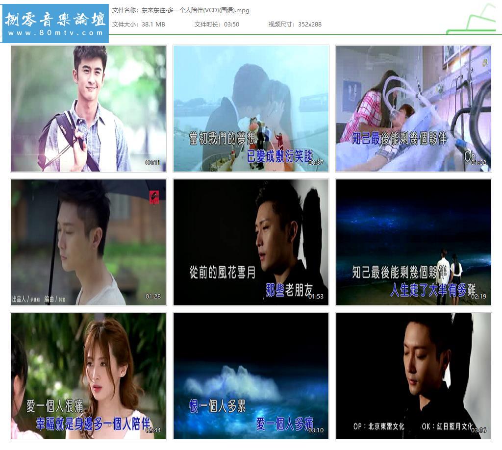 东来东往-多一个人陪伴{VCD}(国语).jpg