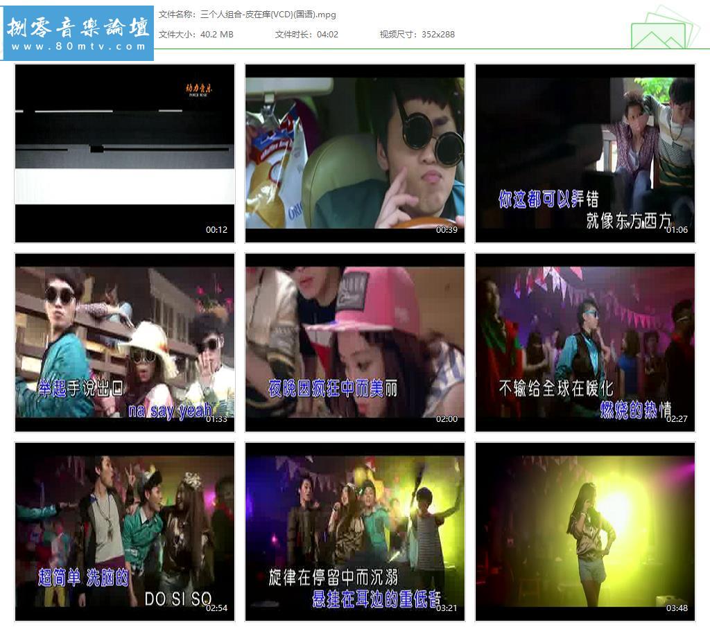 三个人组合-皮在痒{VCD}(国语).jpg