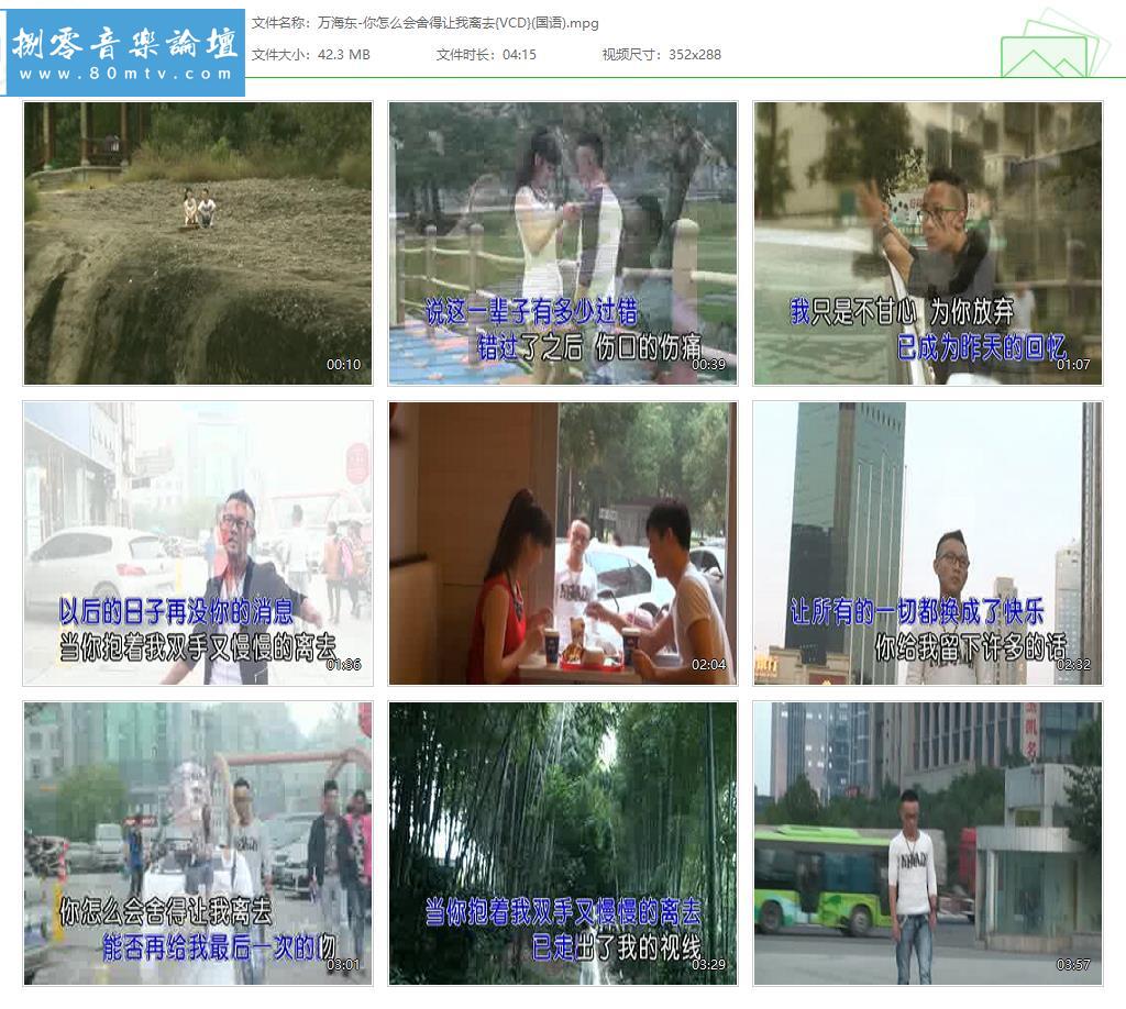 万海东-你怎么会舍得让我离去{VCD}(国语).jpg