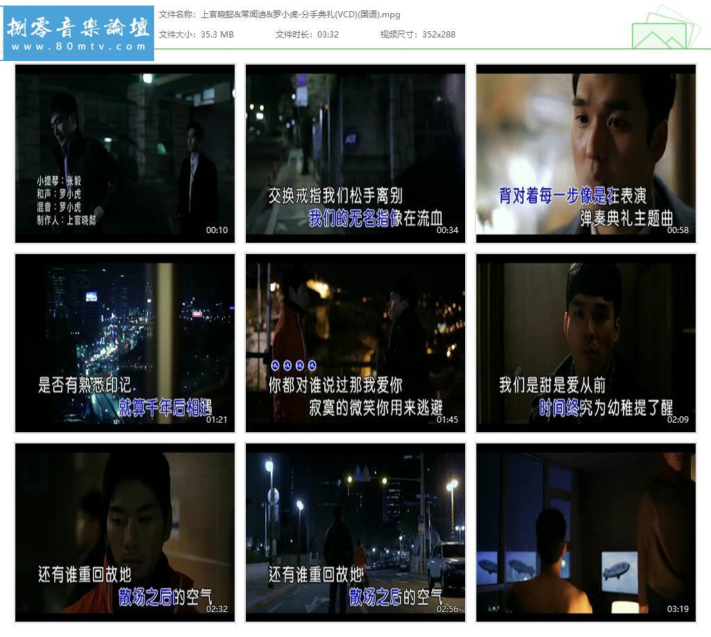 上官晓懿&常闻迪&罗小虎-分手典礼{VCD}(国语).jpg