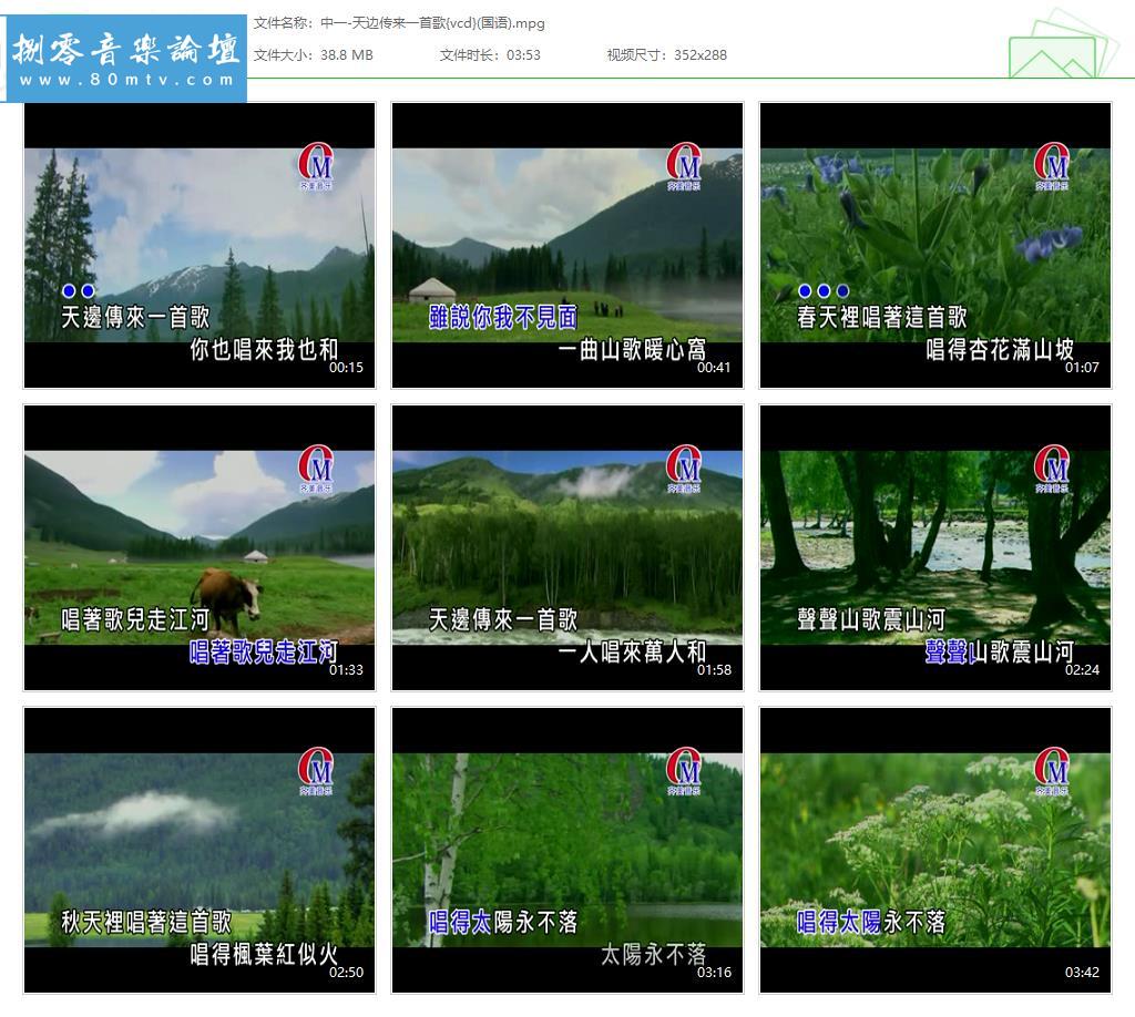 中一-天边传来一首歌{vcd}(国语).jpg