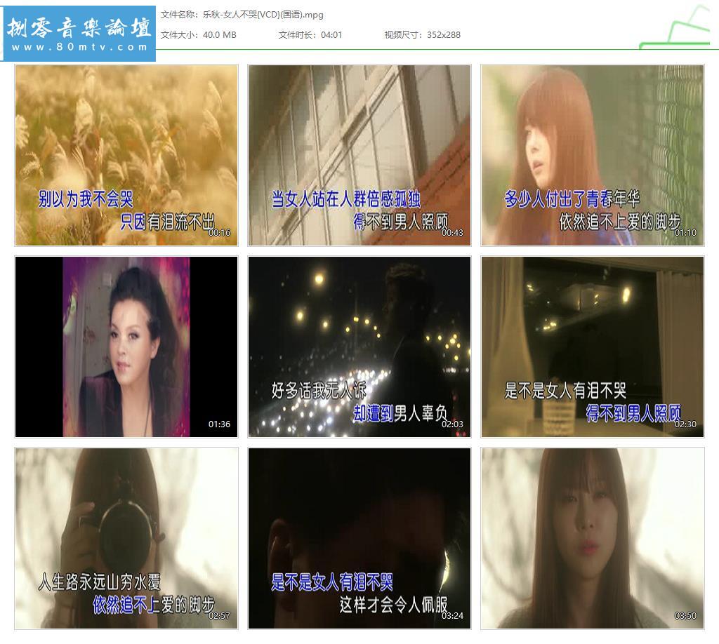 乐秋-女人不哭{VCD}(国语).jpg