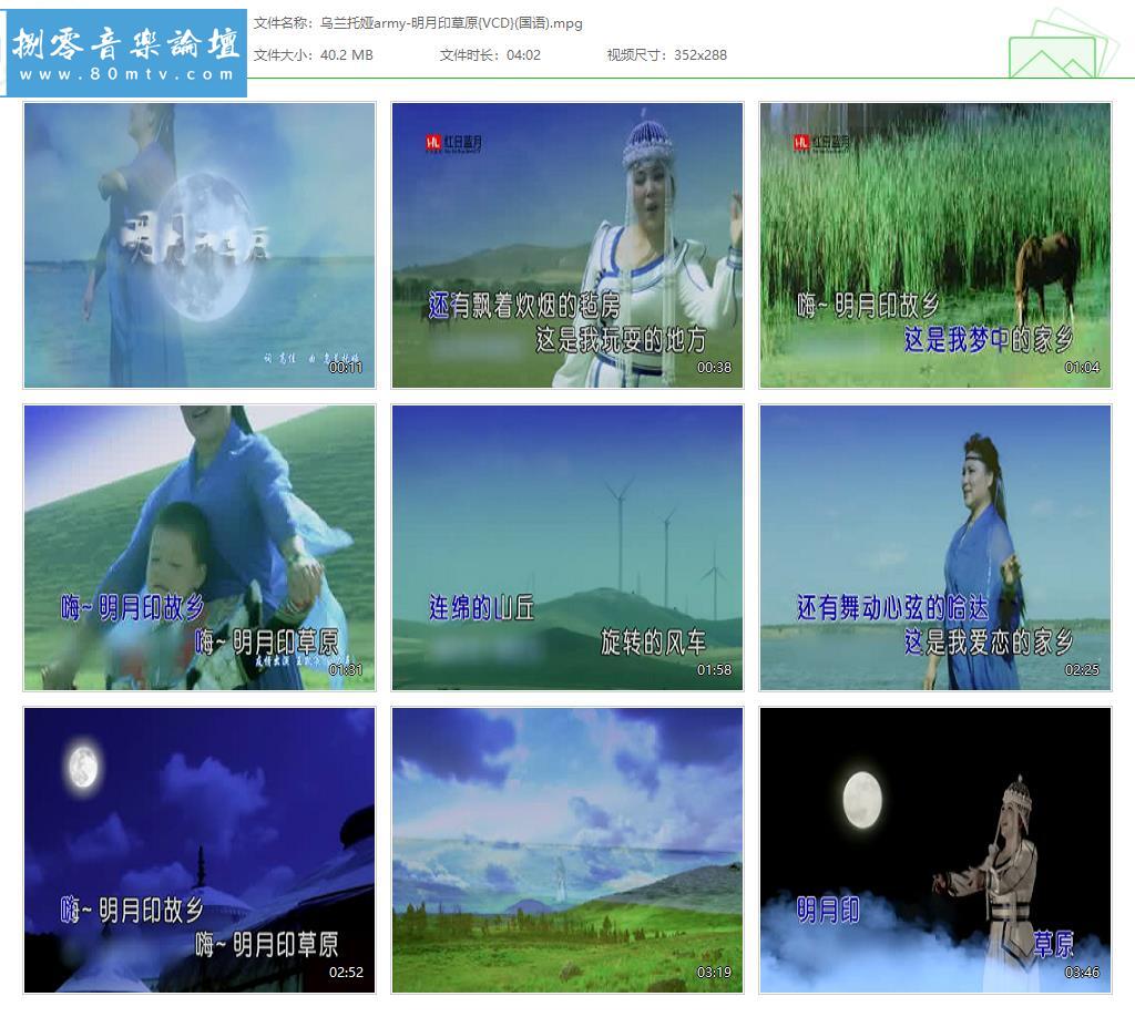 乌兰托娅army-明月印草原{VCD}(国语).jpg