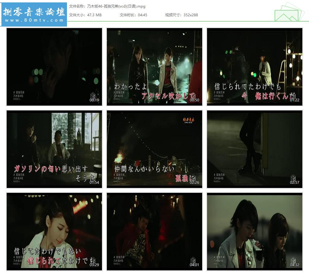 乃木坂46-孤独兄弟{vcd}(日语).jpg