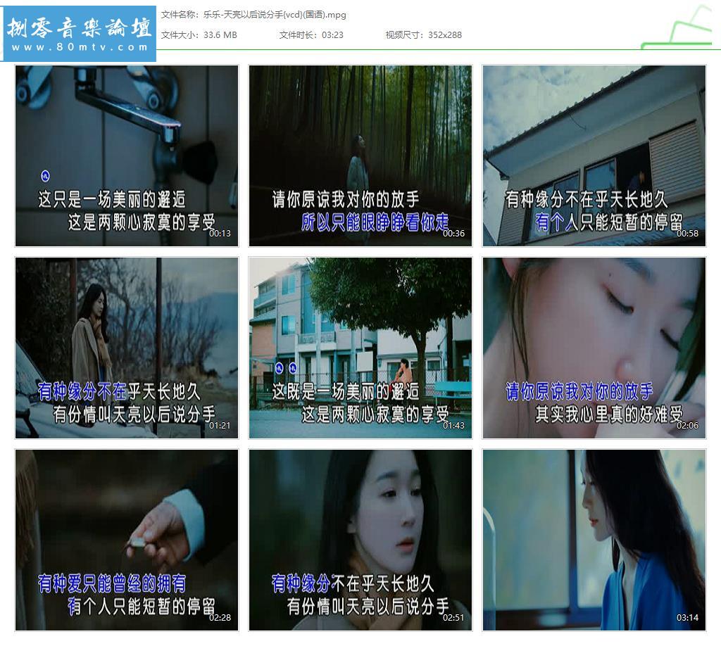 乐乐-天亮以后说分手{vcd}(国语).jpg