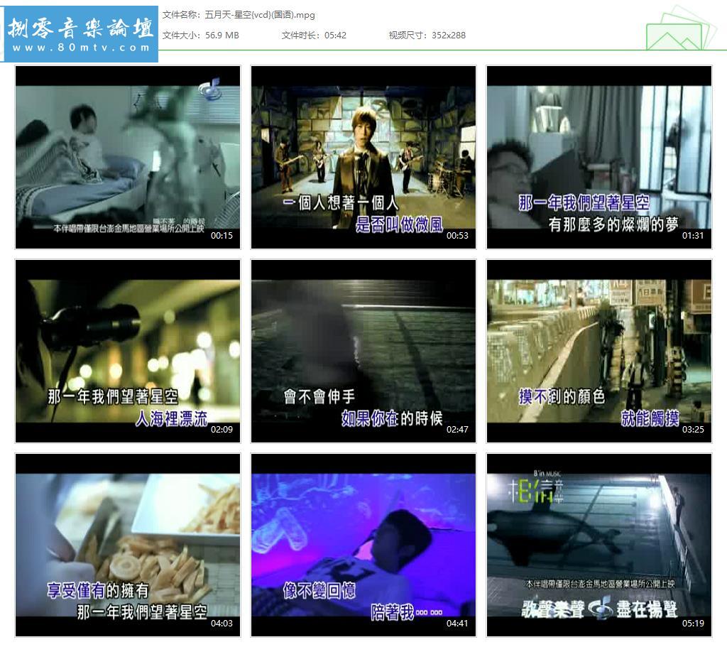 五月天-星空{vcd}(国语).jpg