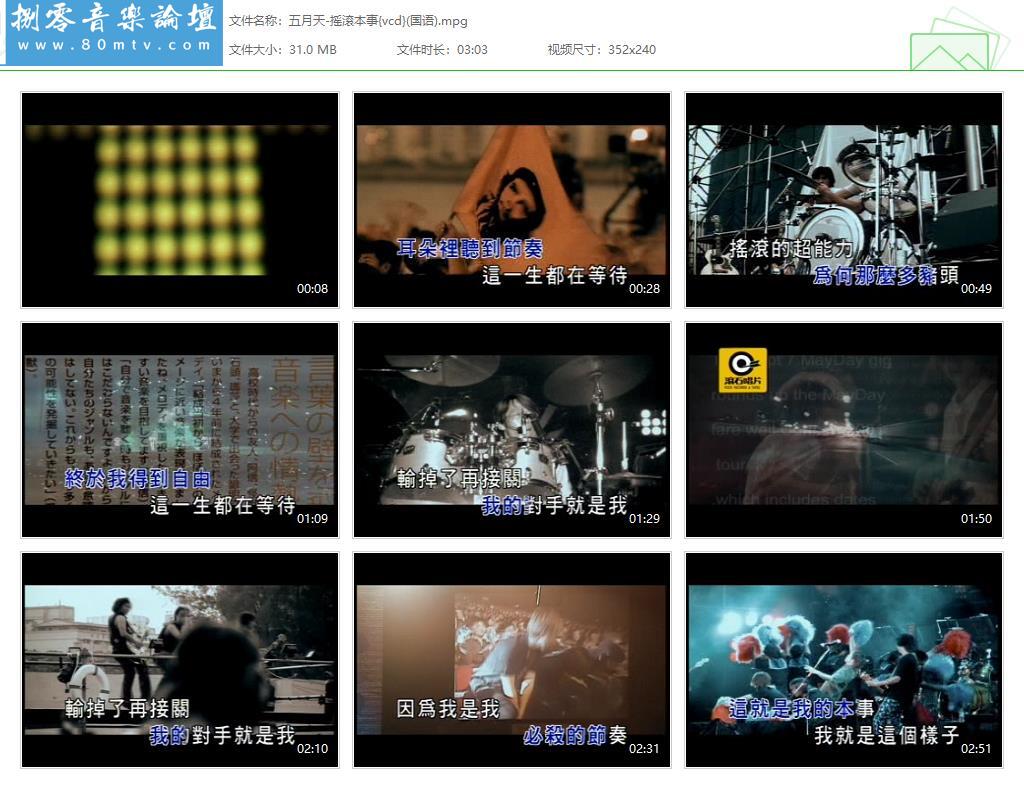 五月天-摇滚本事{vcd}(国语).jpg