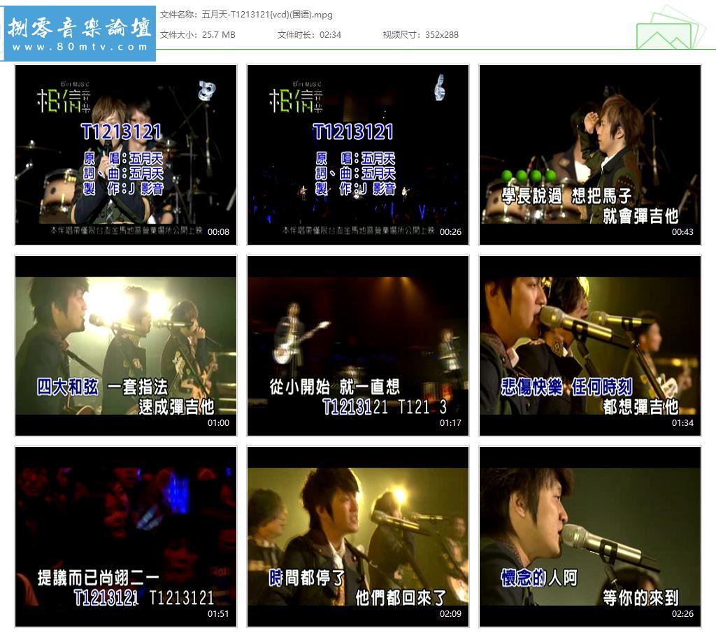 五月天-T1213121{vcd}(国语).jpg