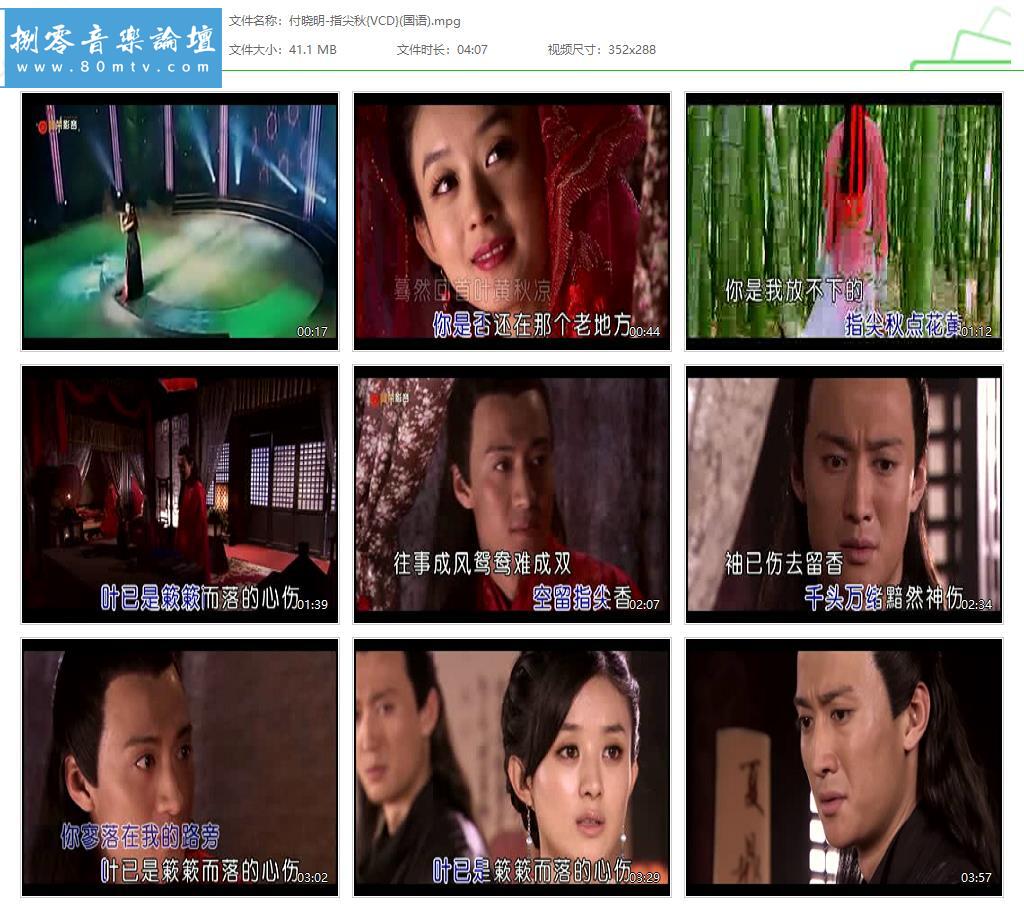 付晓明-指尖秋{VCD}(国语).jpg