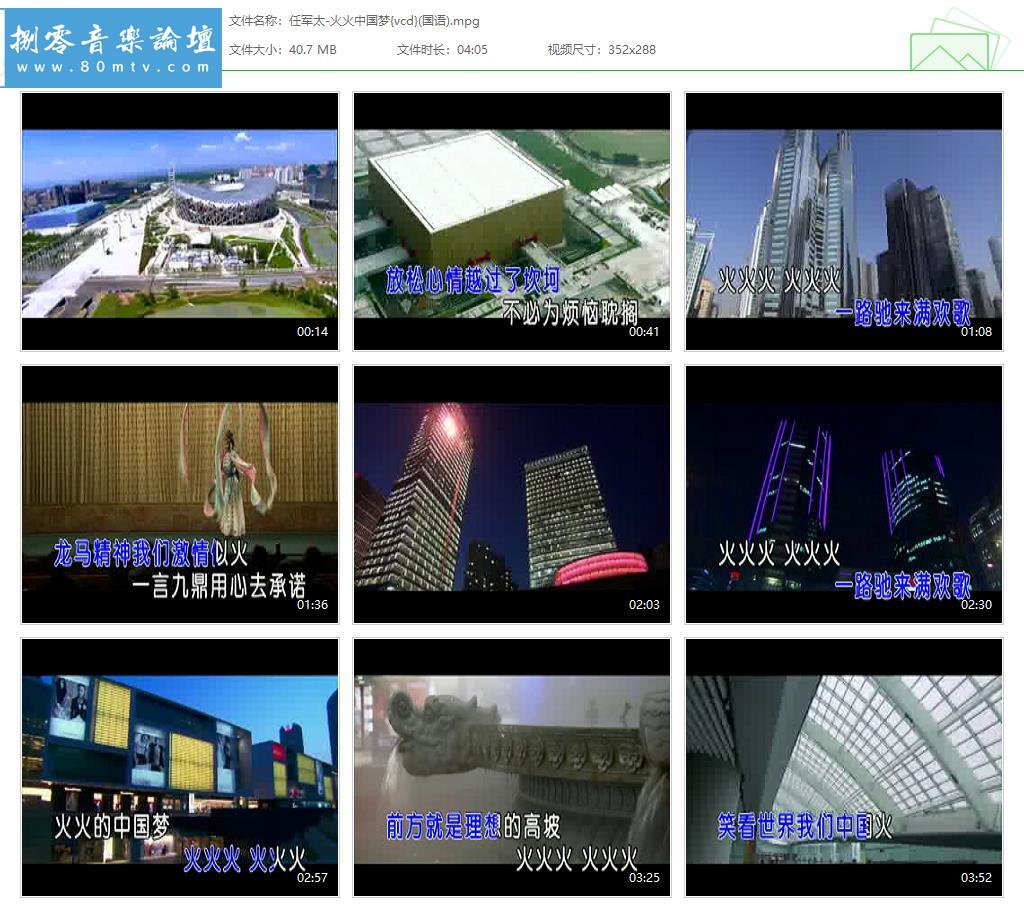 任军太-火火中国梦{vcd}(国语).jpg