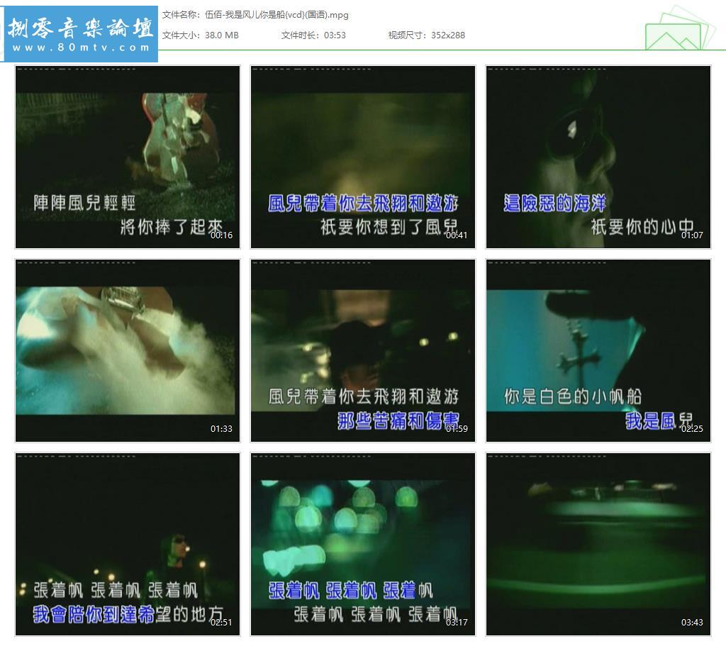 伍佰-我是风儿你是船{vcd}(国语).jpg