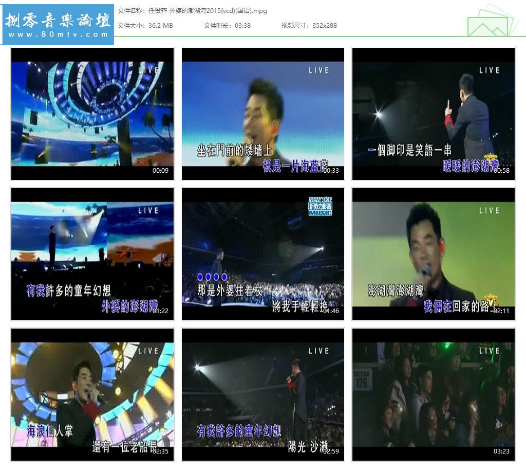 任贤齐-外婆的澎湖湾2015{vcd}(国语).jpg