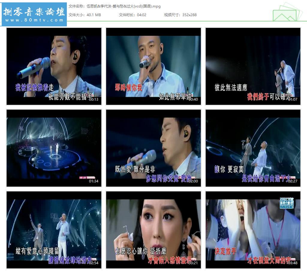 伍思凯&李代沫-爱与愁&过火{vcd}(国语).jpg