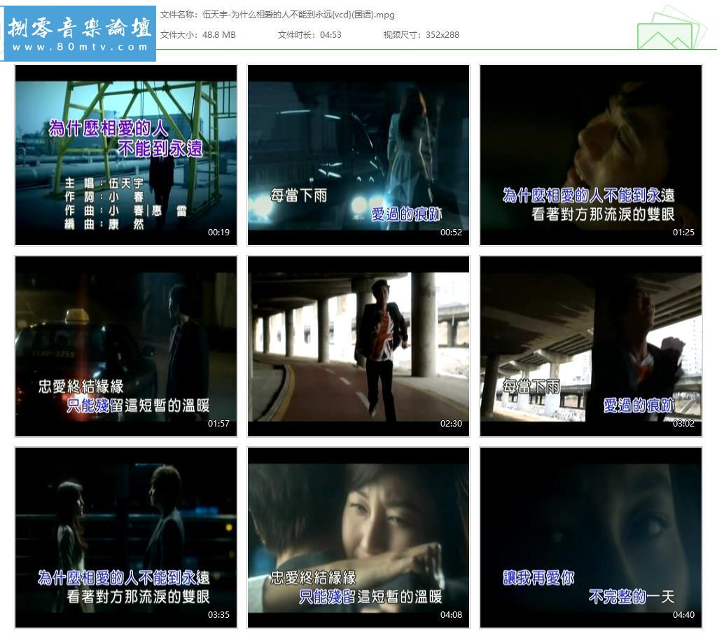 伍天宇-为什么相爱的人不能到永远{vcd}(国语).jpg