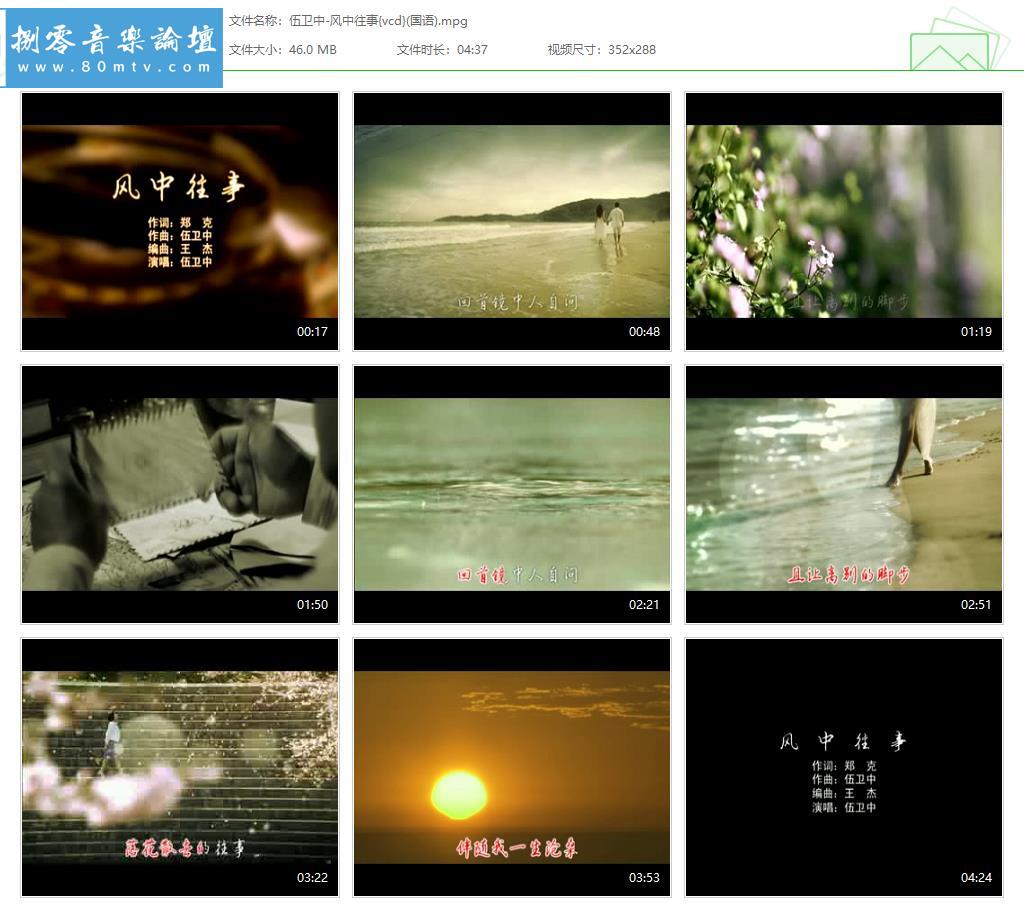 伍卫中-风中往事{vcd}(国语).jpg