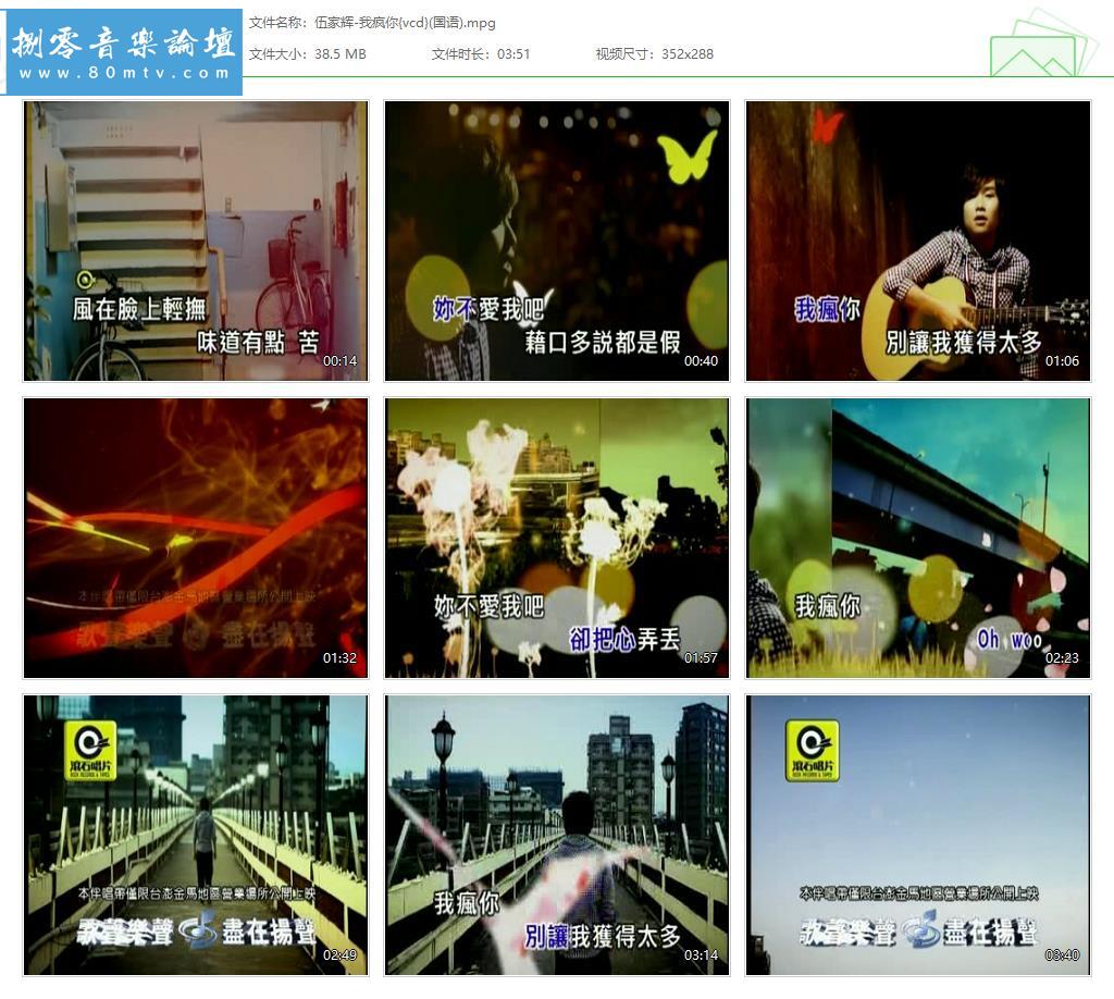 伍家辉-我疯你{vcd}(国语).jpg