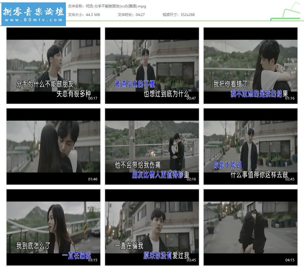 何流-分手不能做朋友{vcd}(国语).jpg