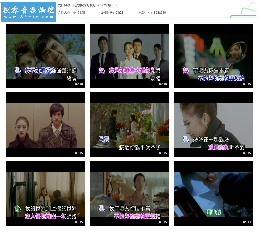 何润东-好好就好{vcd}(国语).jpg