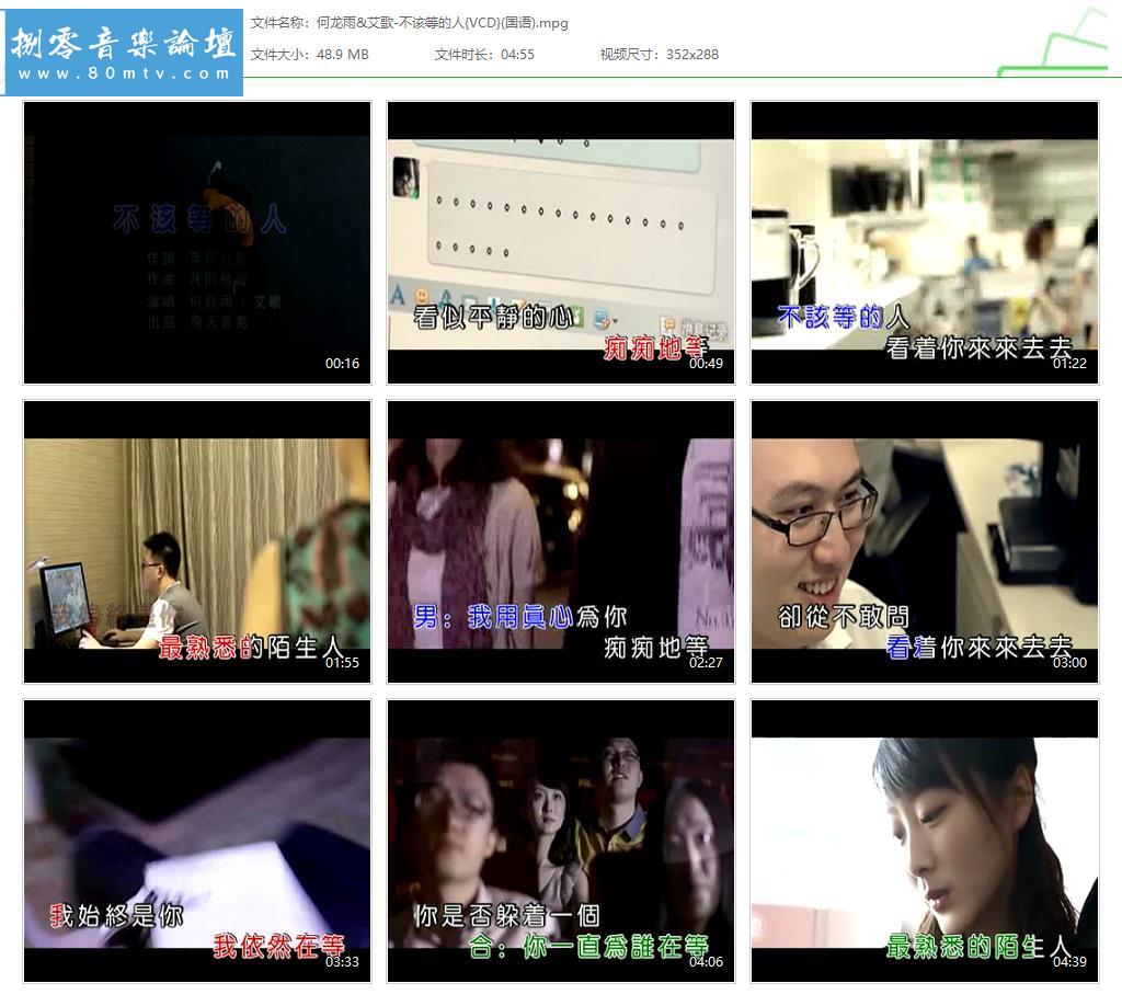 何龙雨&艾歌-不该等的人{VCD}(国语).jpg