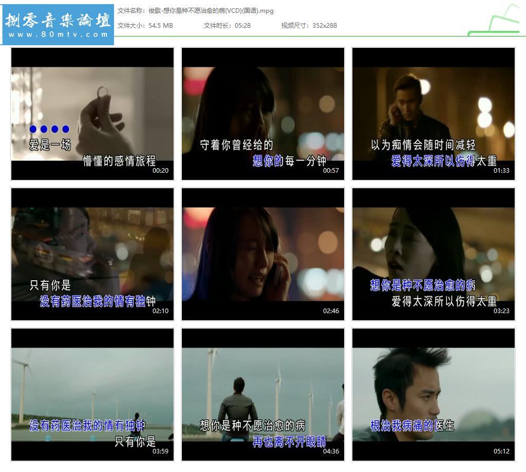 俊歌-想你是种不愿治愈的病{VCD}(国语).jpg