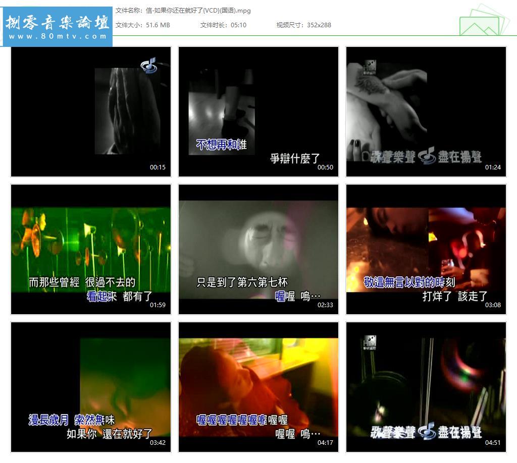 信-如果你还在就好了{VCD}(国语).jpg