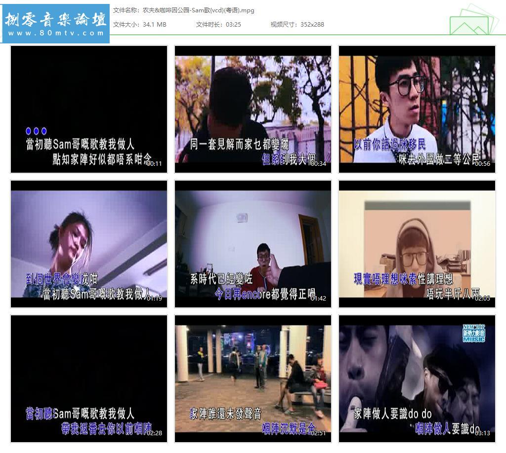 农夫&咖啡因公园-Sam歌{vcd}(粤语).jpg