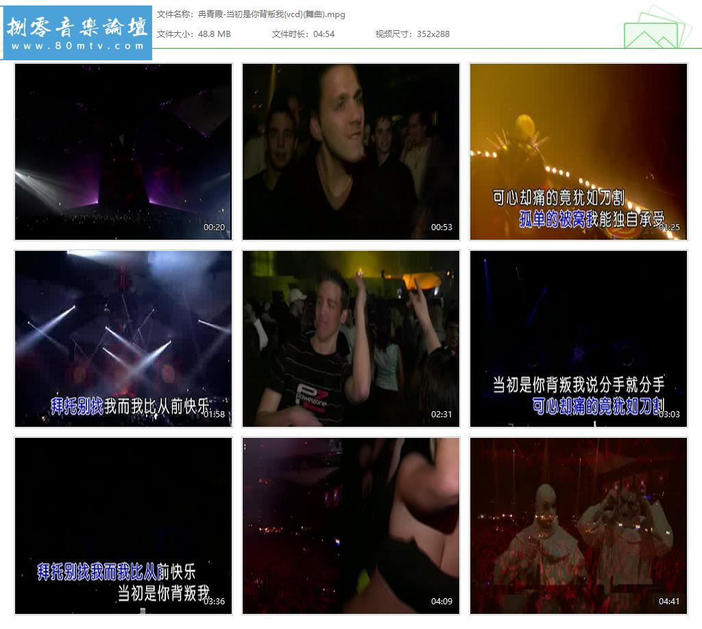 冉青霞-当初是你背叛我{vcd}(舞曲).jpg