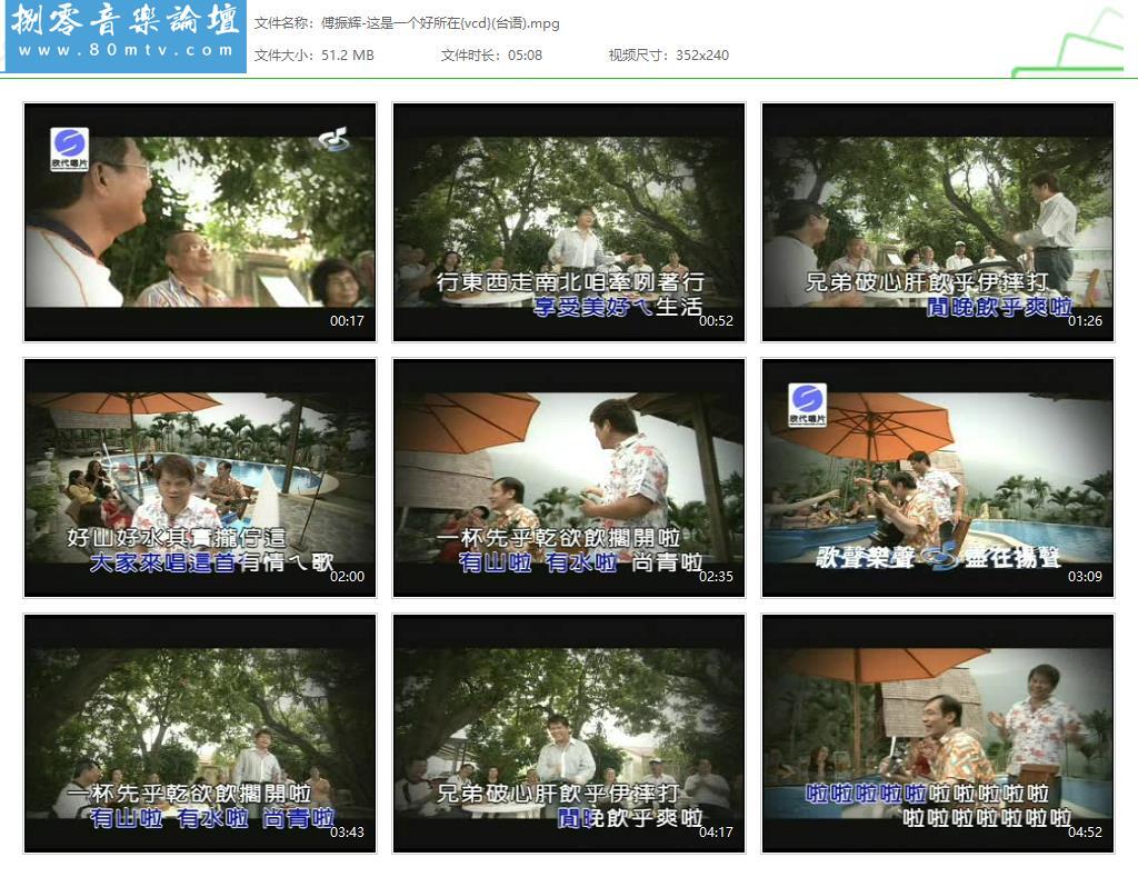 傅振辉-这是一个好所在{vcd}(台语).jpg