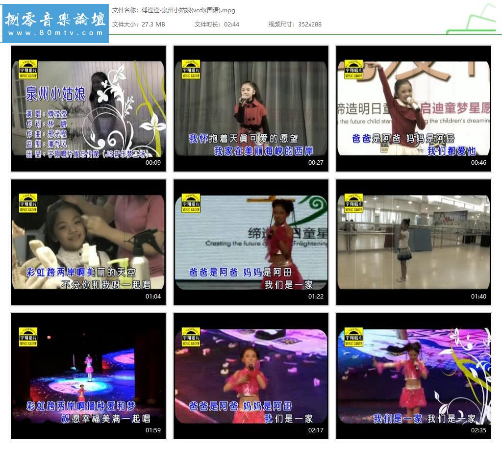 傅滢滢-泉州小姑娘{vcd}(国语).jpg