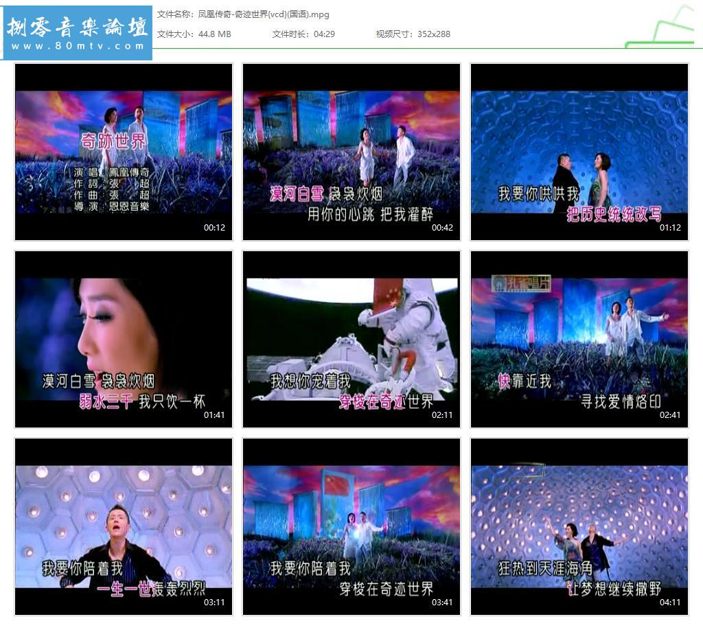 凤凰传奇-奇迹世界{vcd}(国语).jpg