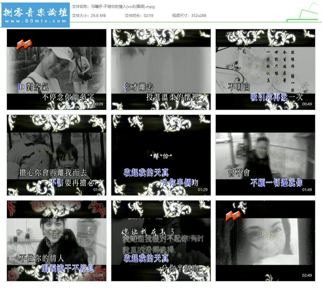 冯曦妤-不做你的情人{vcd}(国语).jpg