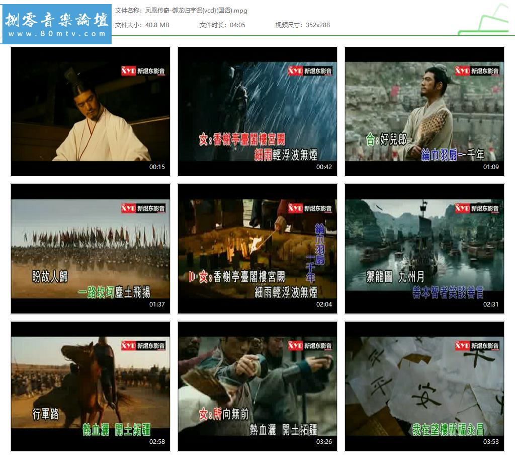 凤凰传奇-御龙归字谣{vcd}(国语).jpg
