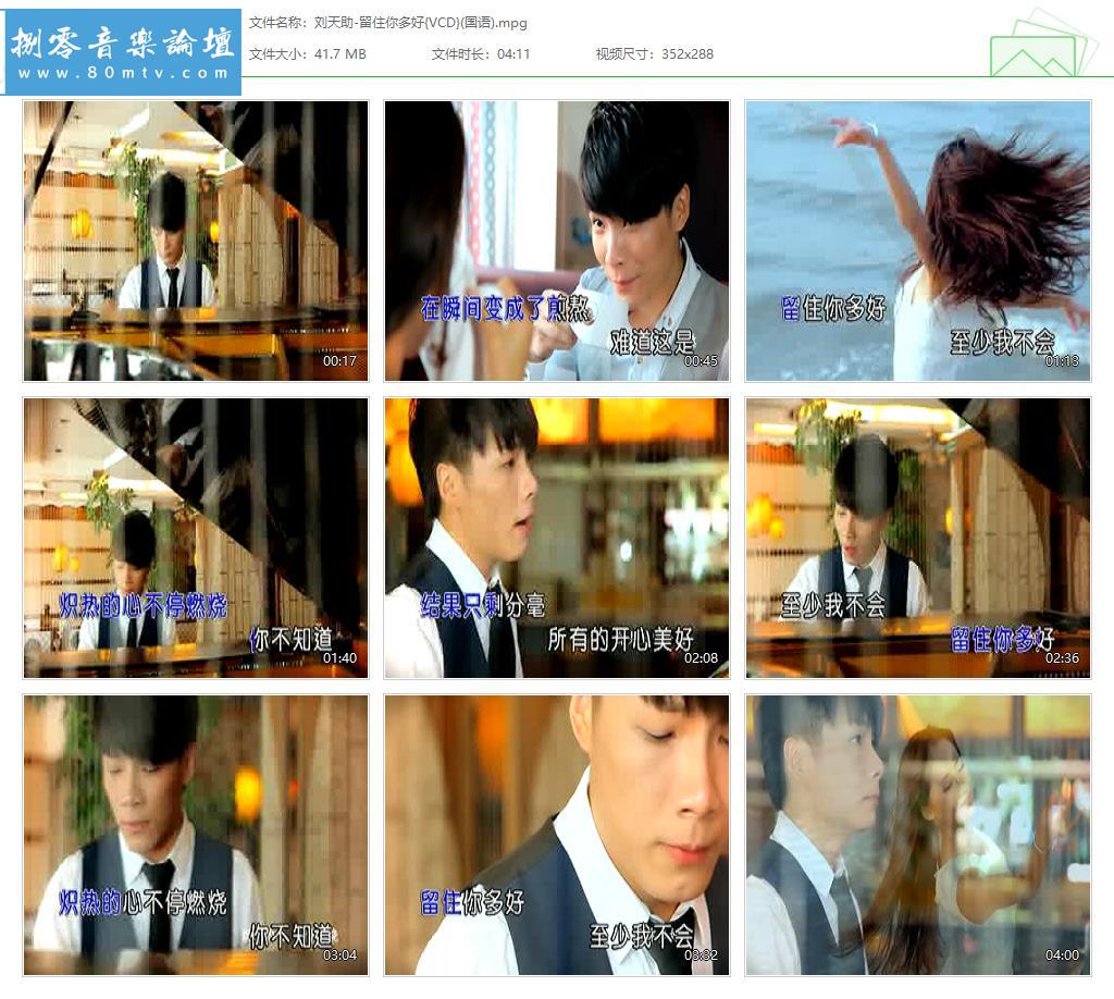 刘天助-留住你多好{VCD}(国语).jpg