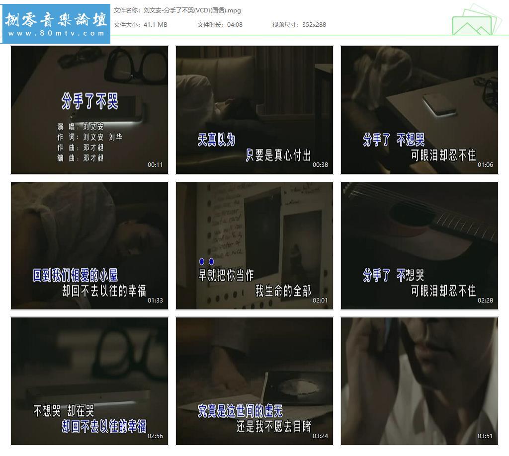 刘文安-分手了不哭{VCD}(国语).jpg