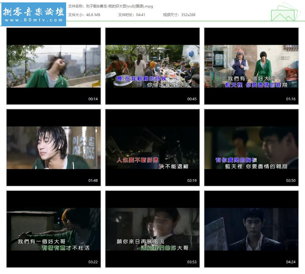刘子毅&曹龙-我的好大哥{vcd}(国语).jpg