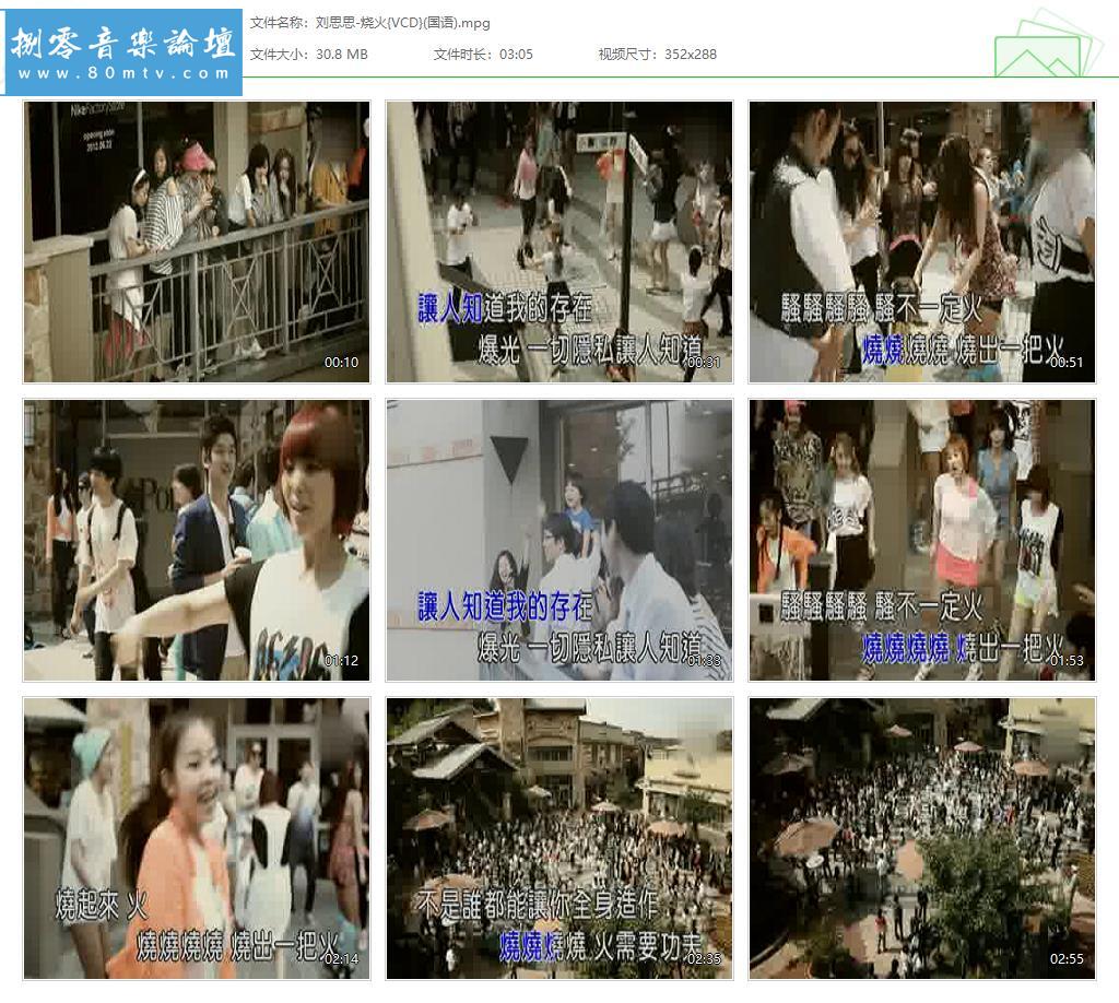 刘思思-烧火{VCD}(国语).jpg