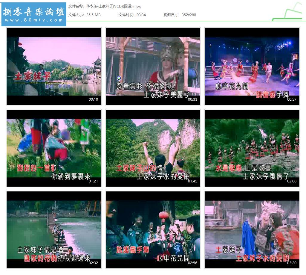 华永芳-土家妹子{VCD}(国语).jpg