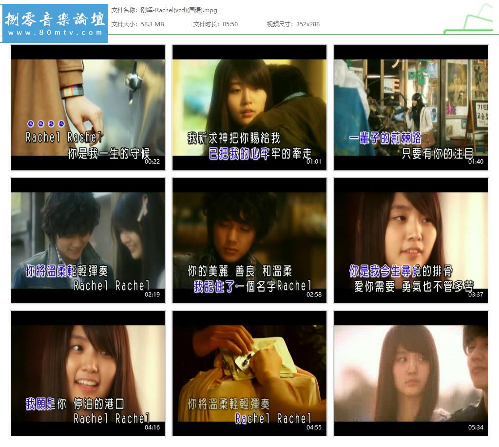 刚辉-Rachel{vcd}(国语).jpg