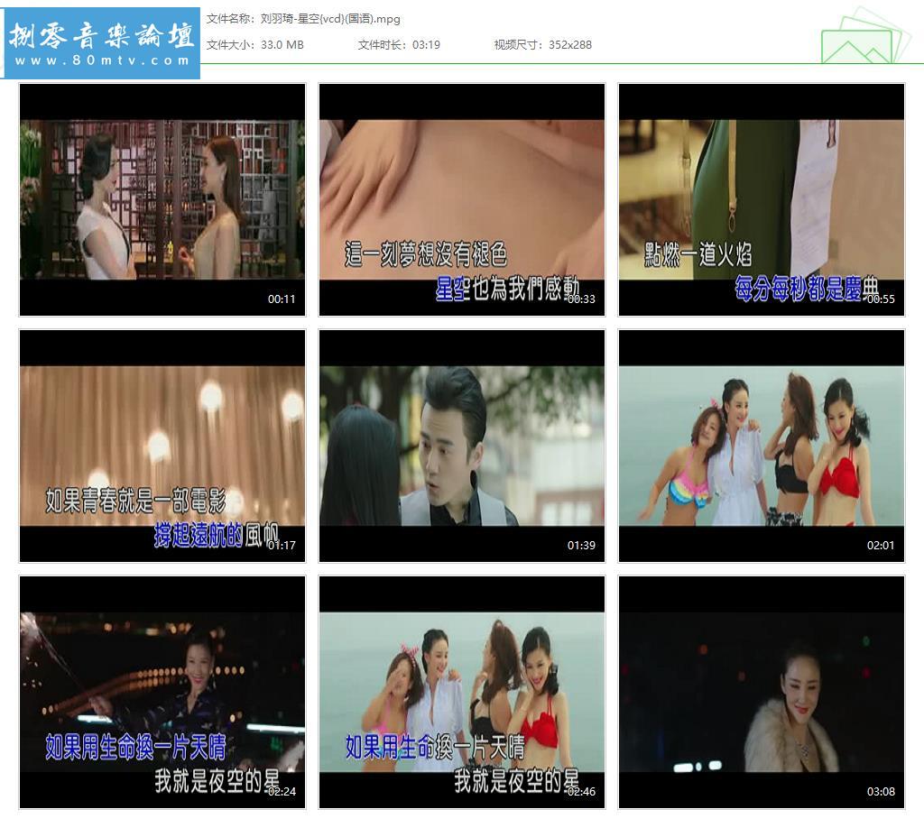 刘羽琦-星空{vcd}(国语).jpg