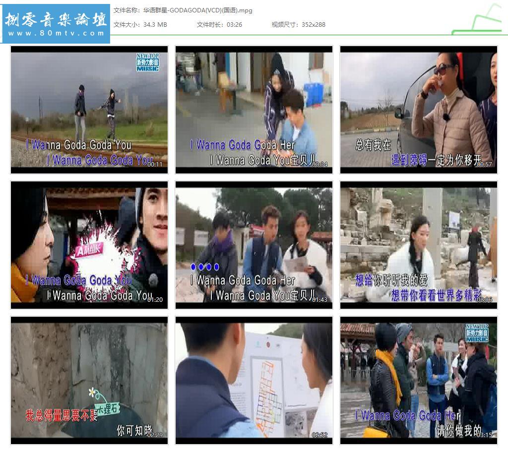 华语群星-GODAGODA{VCD}(国语).jpg