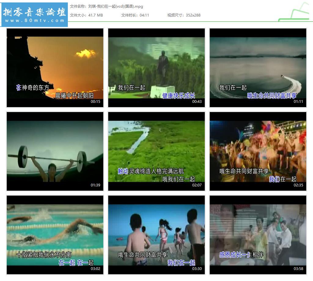 刘琪-我们在一起{vcd}(国语).jpg