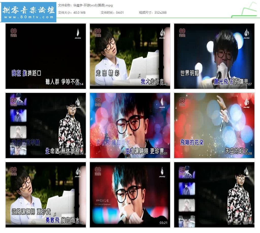 华晨宇-环游{vcd}(国语).jpg