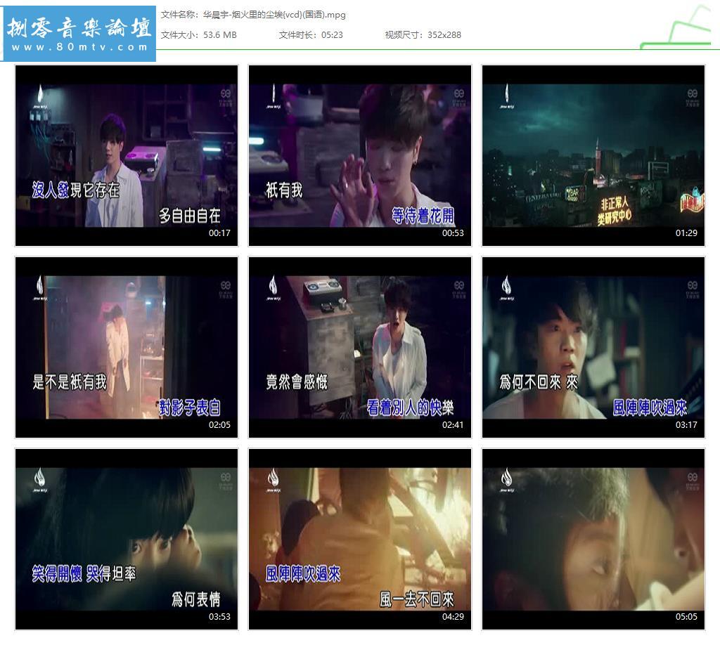 华晨宇-烟火里的尘埃{vcd}(国语).jpg