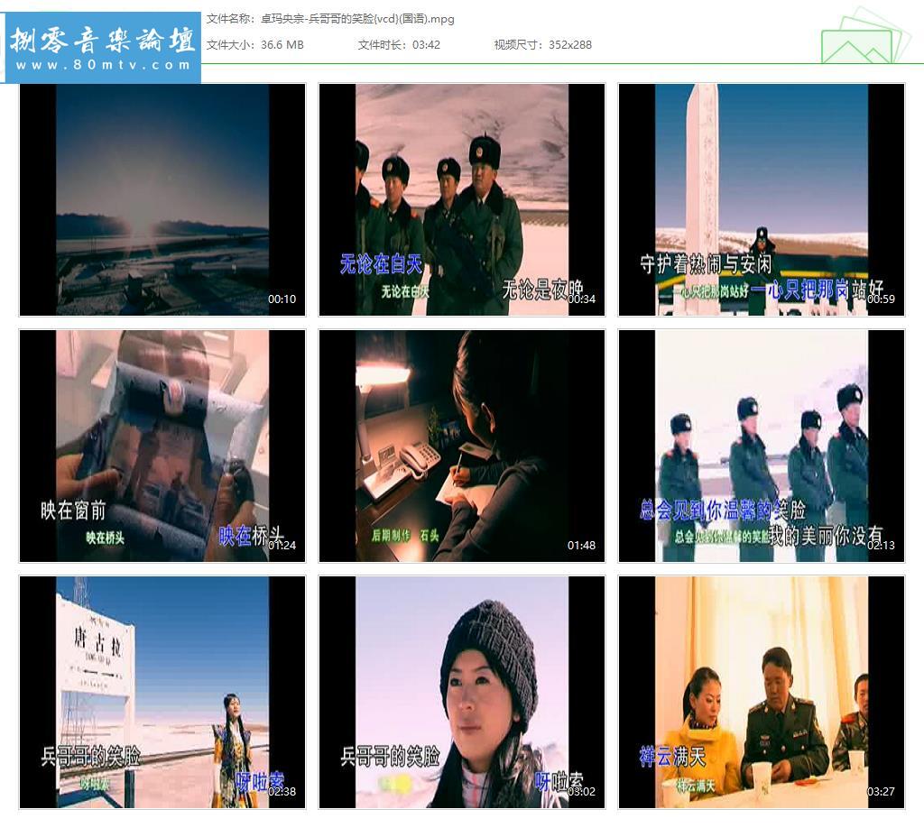 卓玛央宗-兵哥哥的笑脸{vcd}(国语).jpg