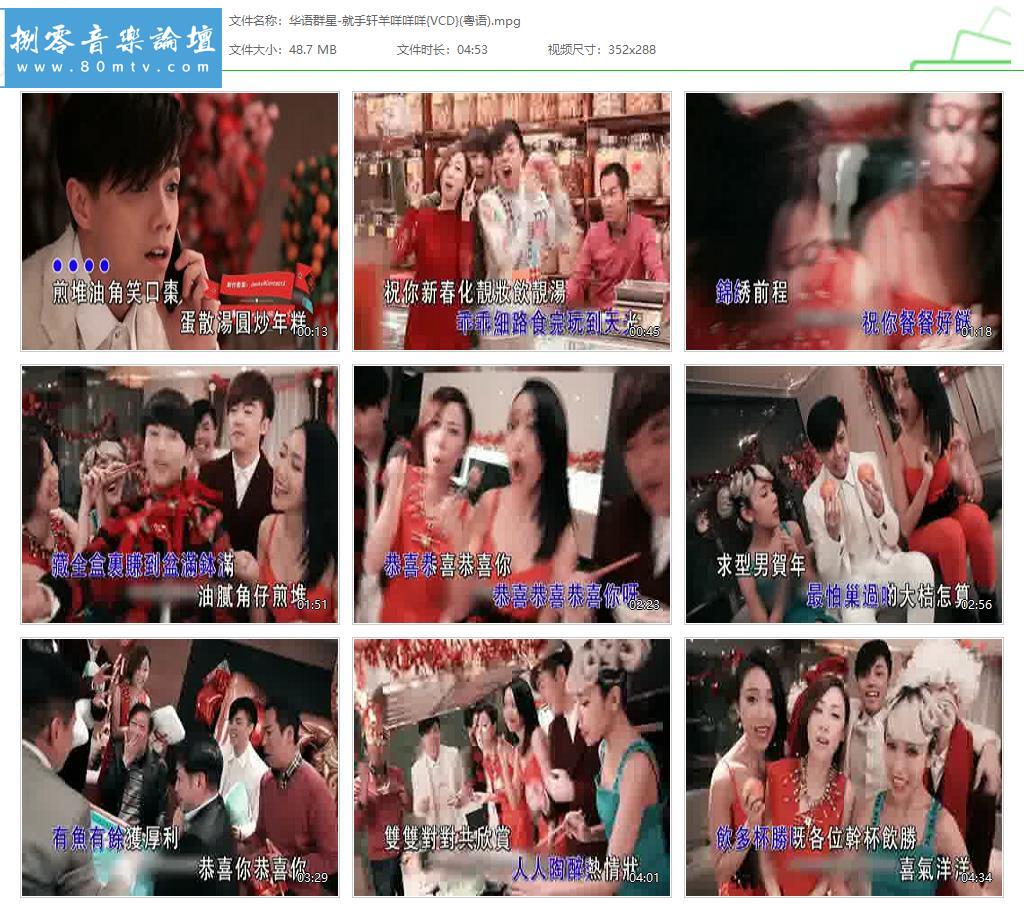 华语群星-就手轩羊咩咩咩{VCD}(粤语).jpg