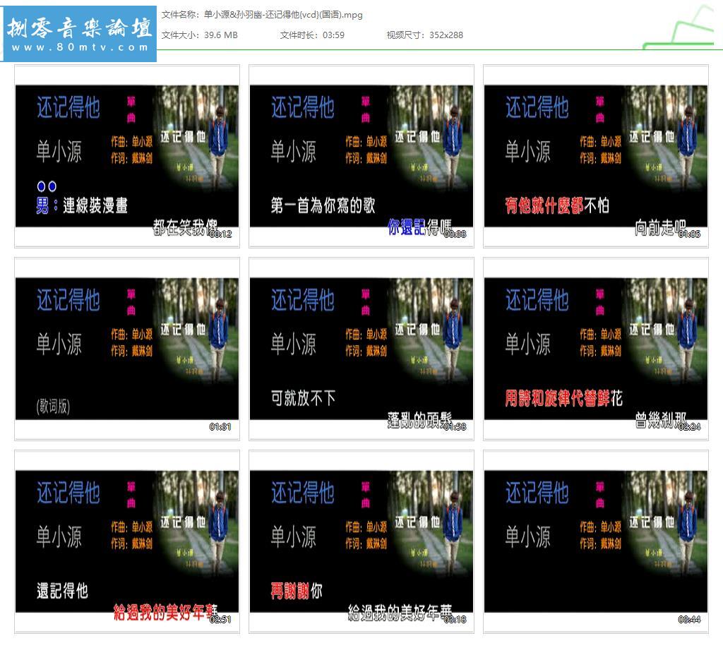 单小源&孙羽幽-还记得他{vcd}(国语).jpg