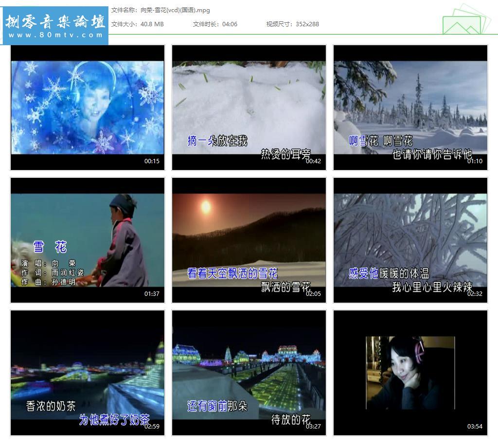 向荣-雪花{vcd}(国语).jpg