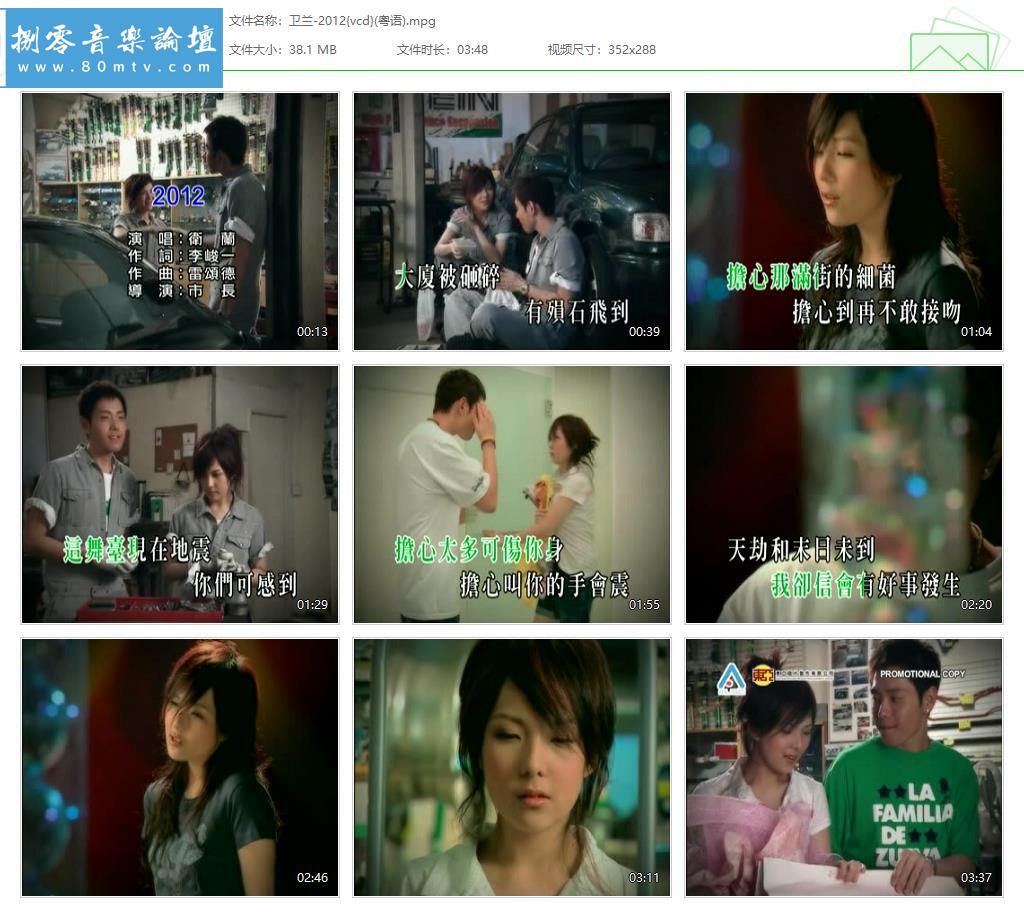 卫兰-2012{vcd}(粤语).jpg